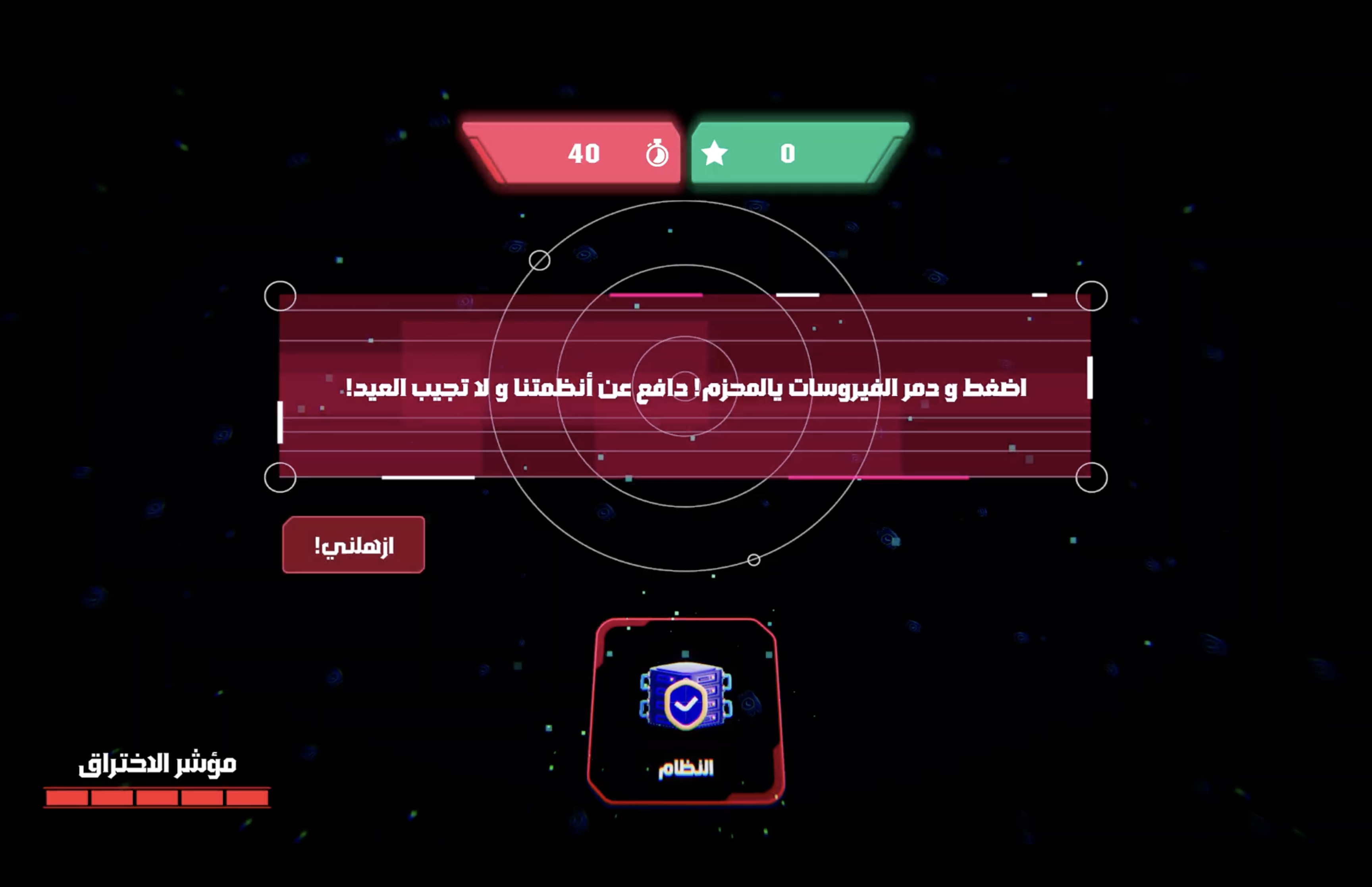 Virus Defense Mini-Game